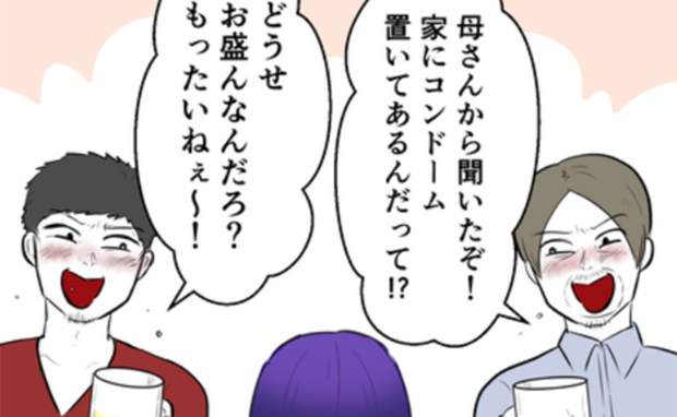 「家にゴム置いてるんだろ?もったいね〜」気持ち悪っ…→夫の親族がゾッとするような発言を連発し!?