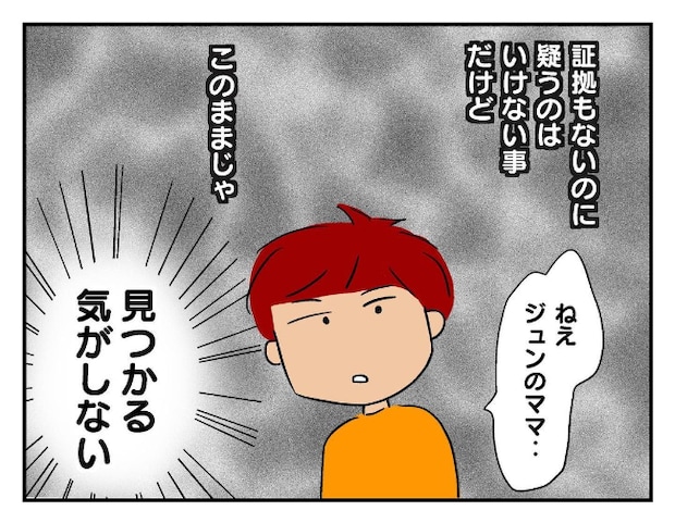 私があの子を出禁5-4