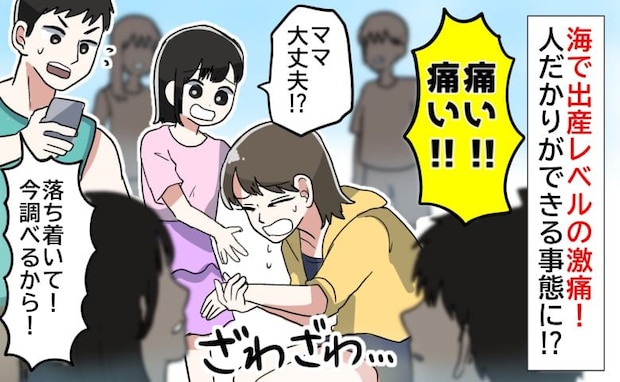 「ギャアアア痛い！」海辺で“出産レベル”の激痛➡生き物のパワーにゾッ…流血＆号泣騒ぎになったワケ