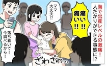 「ギャアアア痛い！」海辺で“出産レベル”の激痛➡生き物のパワーにゾッ…流血＆号泣騒ぎになったワケ