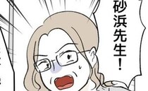 問題保育士が園児にキス「やめて」親が怒って腕をつかむと「痛〜い♡」→園長が現れ保育士絶対絶命！？