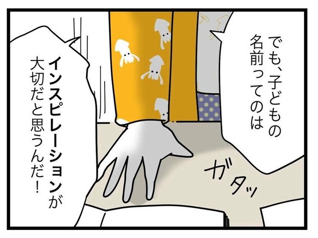 名前が決まらない／ツムママ