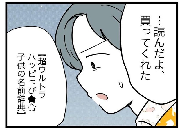 名前が決まらない／ツムママ