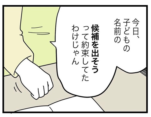 名前が決まらない／ツムママ
