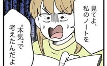 「名前の候補、考えておいて」週末、夫のノートを見た妻が激怒！そのワケは？＜名前が決まらない＞