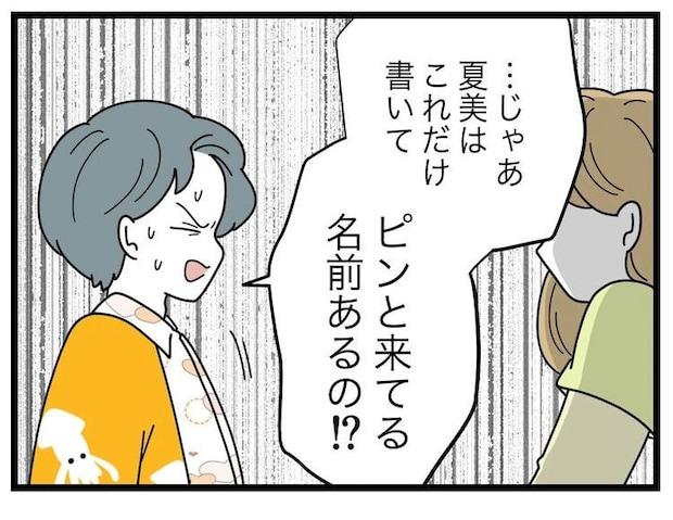 名前が決まらない/ツムママ