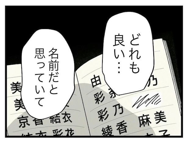 名前が決まらない/ツムママ