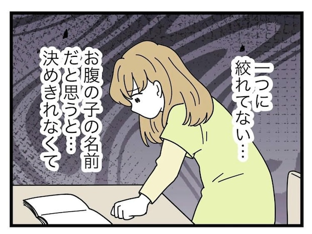 名前が決まらない/ツムママ
