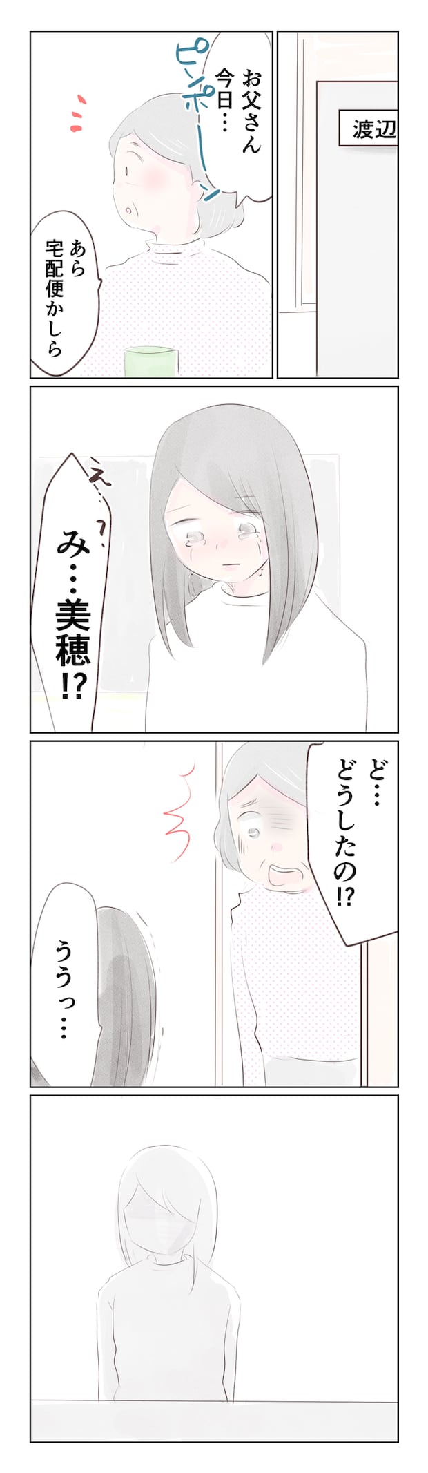離婚か再構築か16-1