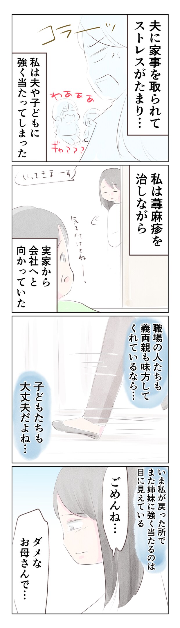 離婚か再構築か16-3