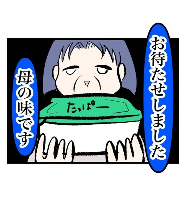 瞬間湯沸かし器夫／ますまゆ