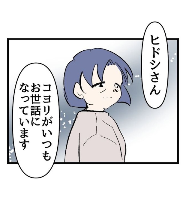 瞬間湯沸かし器夫／ますまゆ