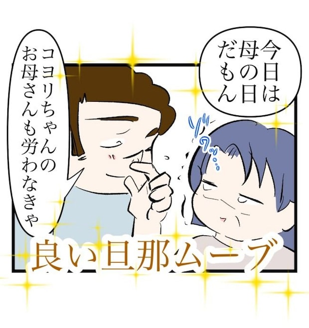 瞬間湯沸かし器夫／ますまゆ