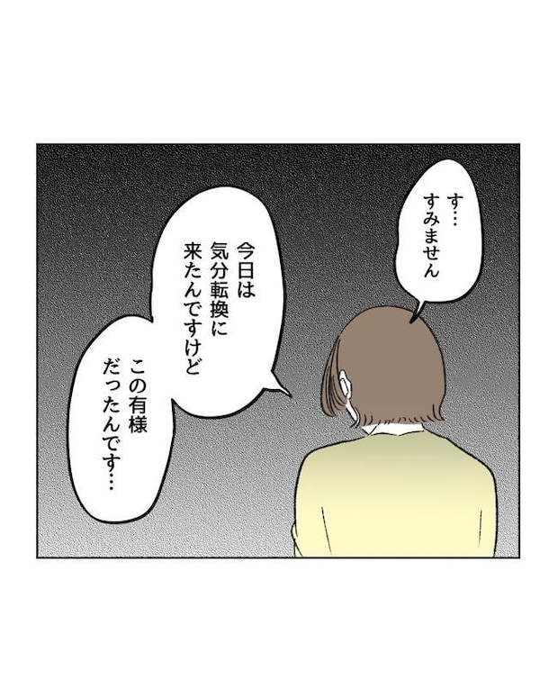 私の正義は無自覚ハラスメント/ミント