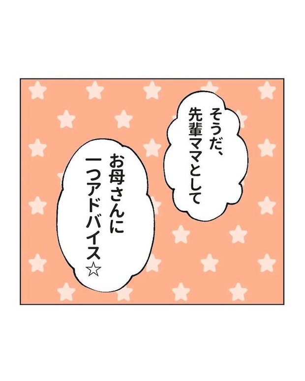 私の正義は無自覚ハラスメント/ミント