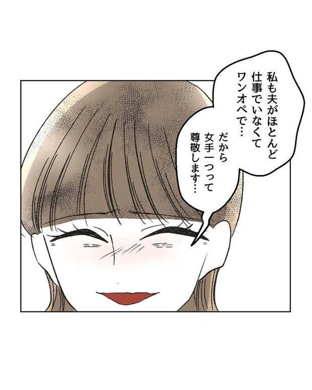 私の正義は無自覚ハラスメント/ミント