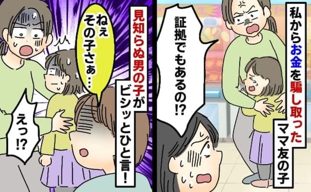 「渡した200円はどこ?」嘘をついた子を注意するとママ友が逆ギレ!→すると見知らぬ男の子が…!?