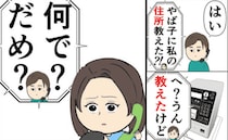 養育費未払い夫「なんでダメ？」不倫相手に妻子の住所を教えた！？→さらに無神経な贈り物に絶句…！