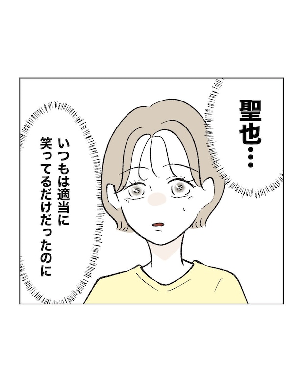 俺は気配り上手パパ/ミント