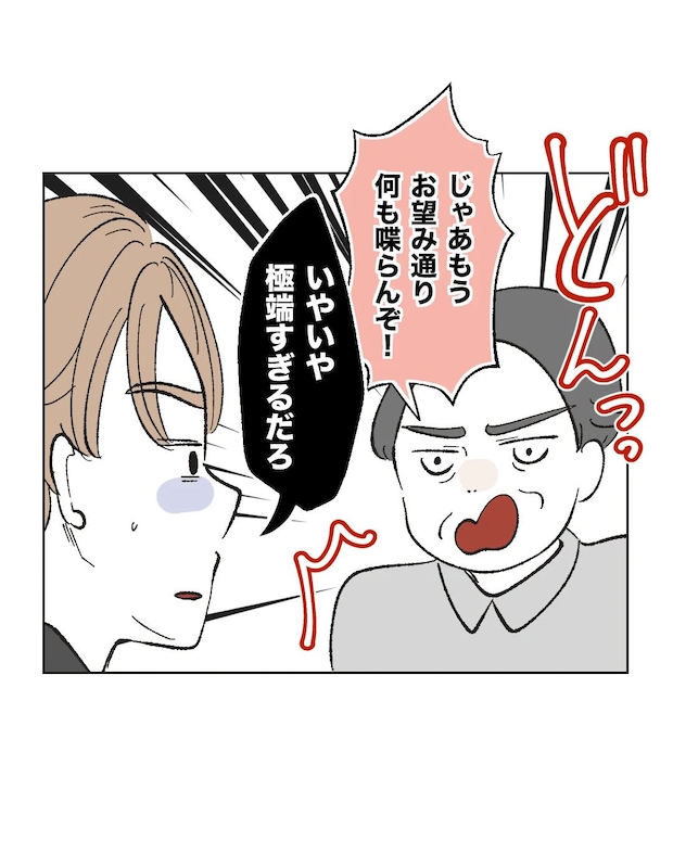 俺は気配り上手パパ/ミント