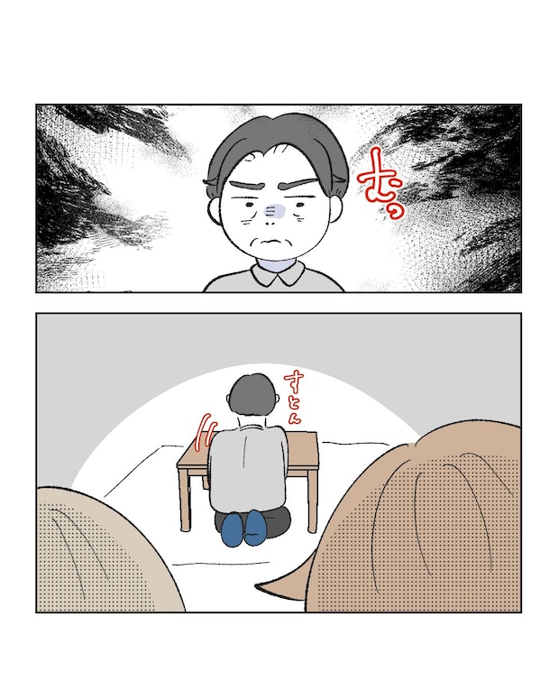 俺は気配り上手パパ/ミント