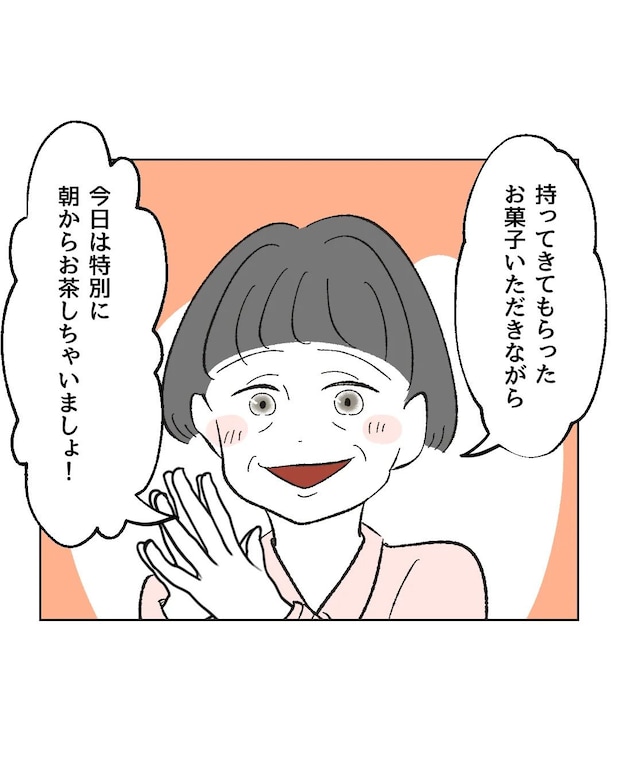俺は気配り上手パパ/ミント