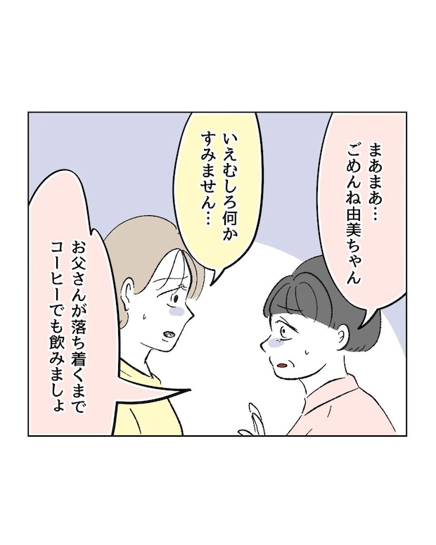 俺は気配り上手パパ/ミント