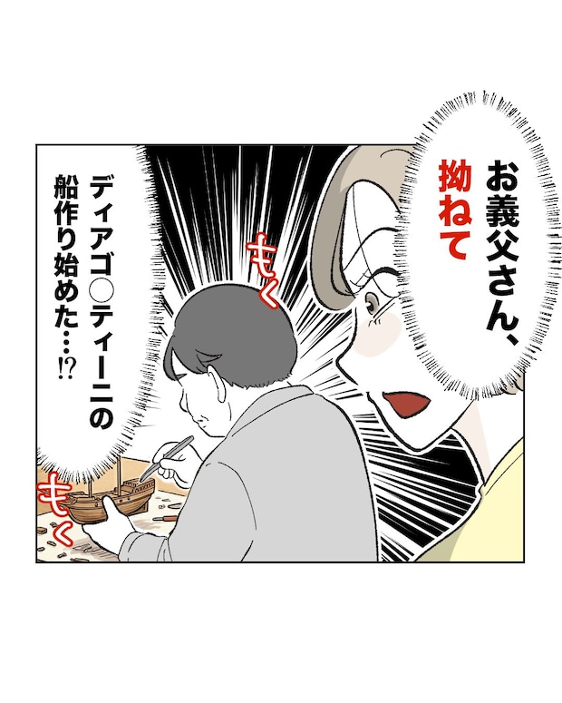 俺は気配り上手パパ/ミント