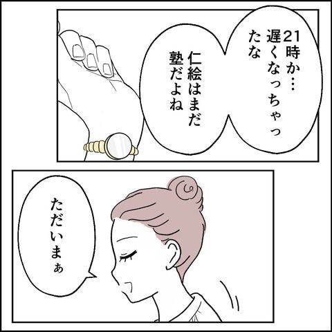 紙屋束実/離婚後同居