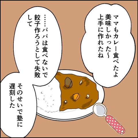 紙屋束実/離婚後同居