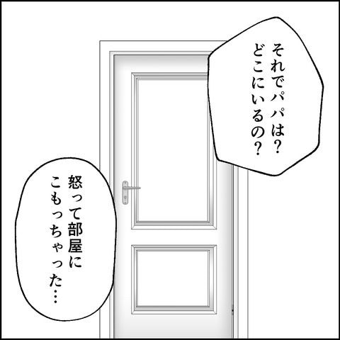 紙屋束実/離婚後同居