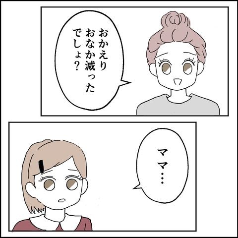 紙屋束実/離婚後同居