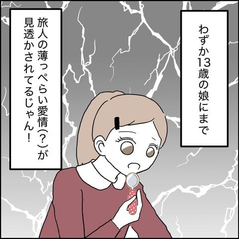 紙屋束実/離婚後同居