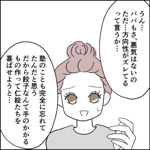 紙屋束実/離婚後同居