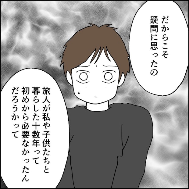 紙屋束実/離婚後同居