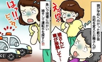 娘が学校に向かった直後、「車と接触…！？」血相を変えて駆け込んだ隣人。震える足で現場へ向かうと…