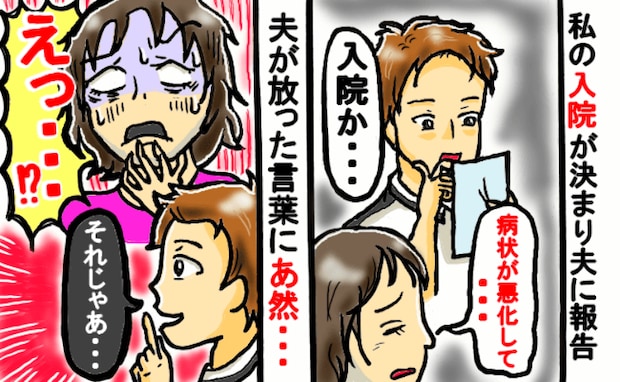 2泊3日の入院が決まった私に夫「俺1人で子どもたち見られない!」→妻が呆れ果てた夫の要望とは?
