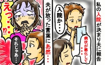 2泊3日の入院が決まった私に夫「俺1人で子どもたち見られない！」→妻が呆れ果てた夫の要望とは？