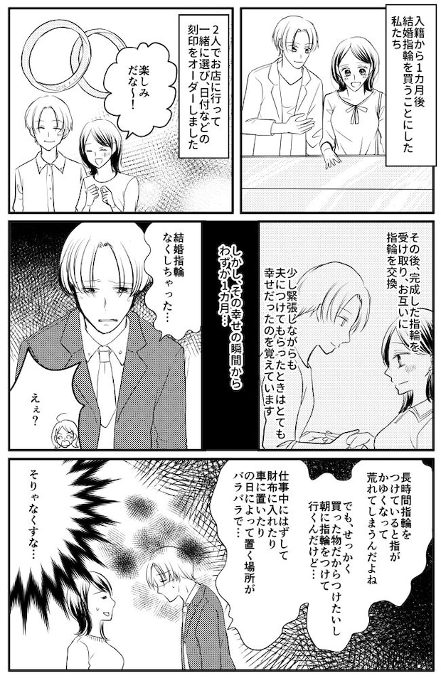 結婚指輪を購入してわずか1カ月で、夫「なくした…」ウソでしょ!?必死に探すも見つからず…