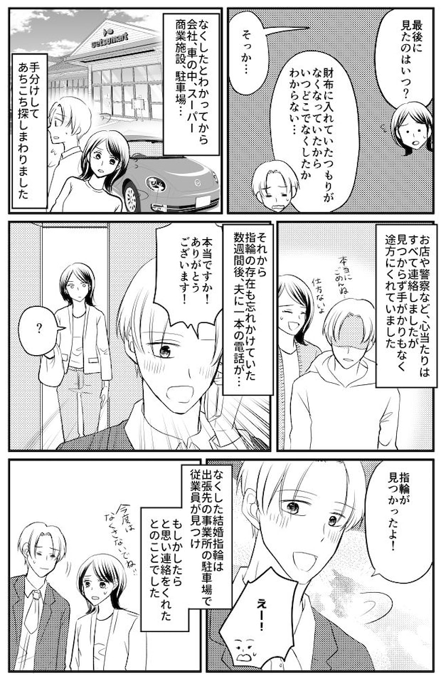 結婚指輪を購入してわずか1カ月で、夫「なくした…」ウソでしょ!?必死に探すも見つからず…