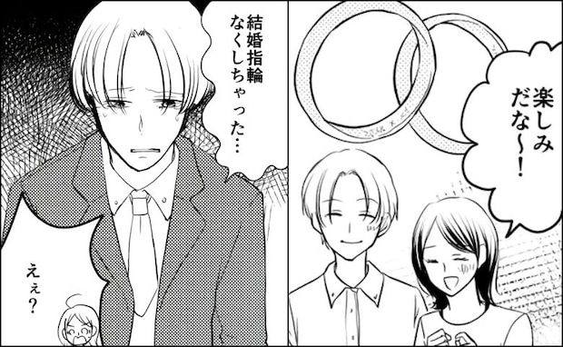 結婚指輪を購入してわずか1カ月で、夫「なくした…」ウソでしょ!?必死に探すも見つからず…