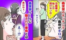 「冷蔵庫に触らないで」義母に注意され硬直！→ドッと疲れる義実家ルール「あのね…」義母の本音とは？