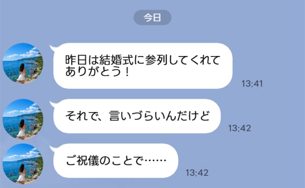 ご祝儀3万円を包んで向かった結婚式場→翌日、友人「ご祝儀だけど…」血の気が引いたメッセージとは！