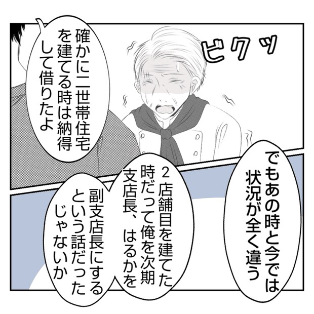 何もしない出戻り義姉がしんどい!!33-4
