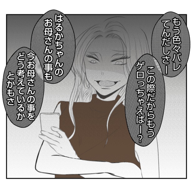 何もしない出戻り義姉がしんどい!!33-8