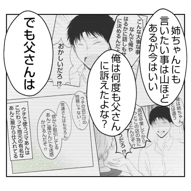 何もしない出戻り義姉がしんどい!!33-5
