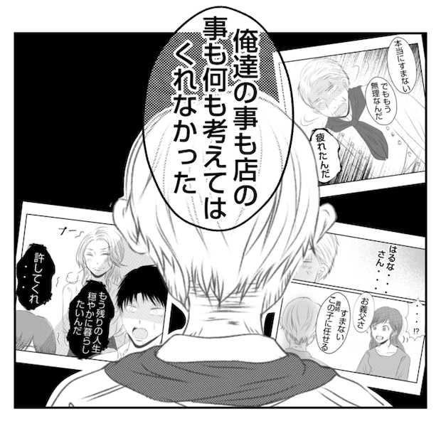 何もしない出戻り義姉がしんどい!!33-6