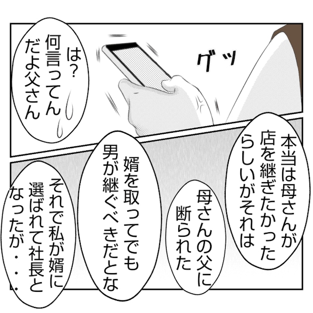 何もしない出戻り義姉がしんどい!!33-12