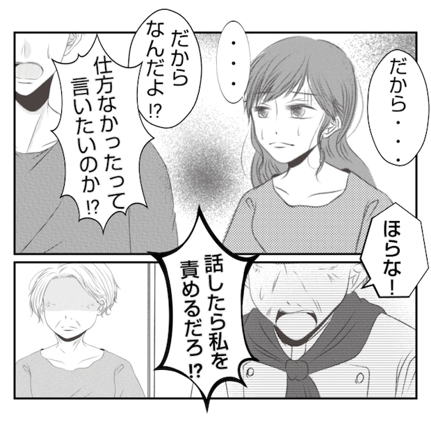 何もしない出戻り義姉がしんどい!!33-15