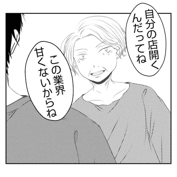 何もしない出戻り義姉がしんどい!!33-23